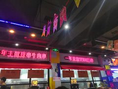 -老胖串店(山大路店)