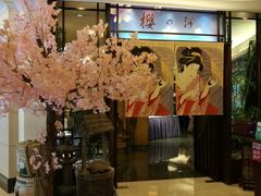-科尔海悦酒店樱之河日本料理(清河东路店)