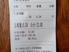 账单-兴盛德·麻辣花生大王·老店(中山路店)