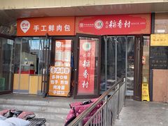 -北京稻香村(天桥乐汇百货商场店)