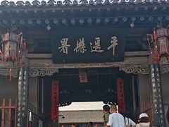 -平遥县衙