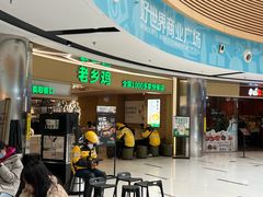 -老乡鸡(呼家楼店)