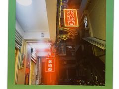 -果流香水果甜品(建政路店)