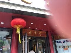-老半斋(福州路店)