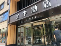 -全季酒店(西安凤城二路店)