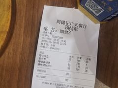 -周锦记广式餐厅