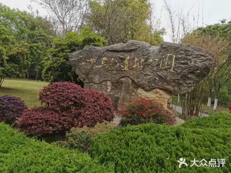 下马坊遗址公园