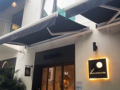 -Luneurs(幸福里店)