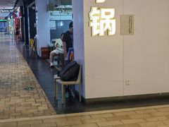 -农小锅自助小火锅(北京大兴凯德店)