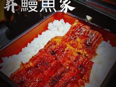 -昇鳗鱼家(浦东店)
