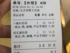 账单-厝内小眷村(西单大悦城店)