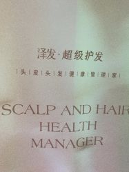 -润复丝·泽发防脱头皮管理