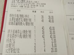 账单-幸福茗点茶楼(五羊店)