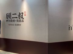 -杭州湖滨in77