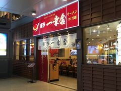 门面-博多一幸舍(侨福芳草地购物中心店)