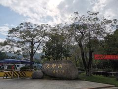 -火炉山森林公园