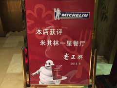 -老正兴菜馆(福州路店)