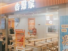 门面-吉野家(回龙观同成街店)