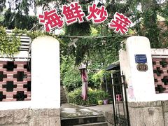 -公寓家常菜馆(海军博物馆店)
