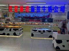 -红星前进面包牛奶公司(君太店)