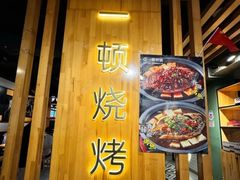 -一顿烧烤(八经街店)