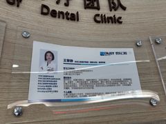 -欢乐口腔(望京分院)