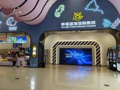 -幸福蓝海国际影城(崇安寺T12店)