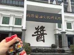 -厨邦酱油文化博览馆