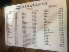 菜单-老虎滩大连海鲜烧烤(建邺云锦路总店)