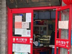 门面-新川面馆(新街口二店)