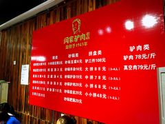 -闫家驴肉老店(华电一校店)