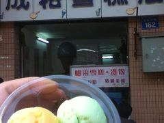 双球雪糕-成裕雪糕店(士多店)