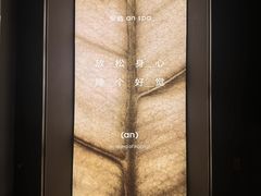 -安屿an·spa(卓悦中心商场店)