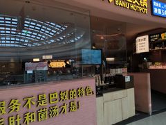 -巴奴毛肚火锅(七宝领展广场店)
