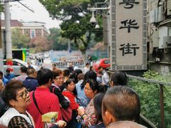-诚志饼家·小凤饼非遗传承(中山六路店)