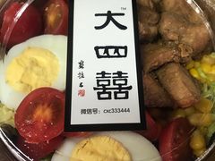 -大四喜沙拉(四条巷店)