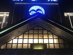 -汤里来温泉