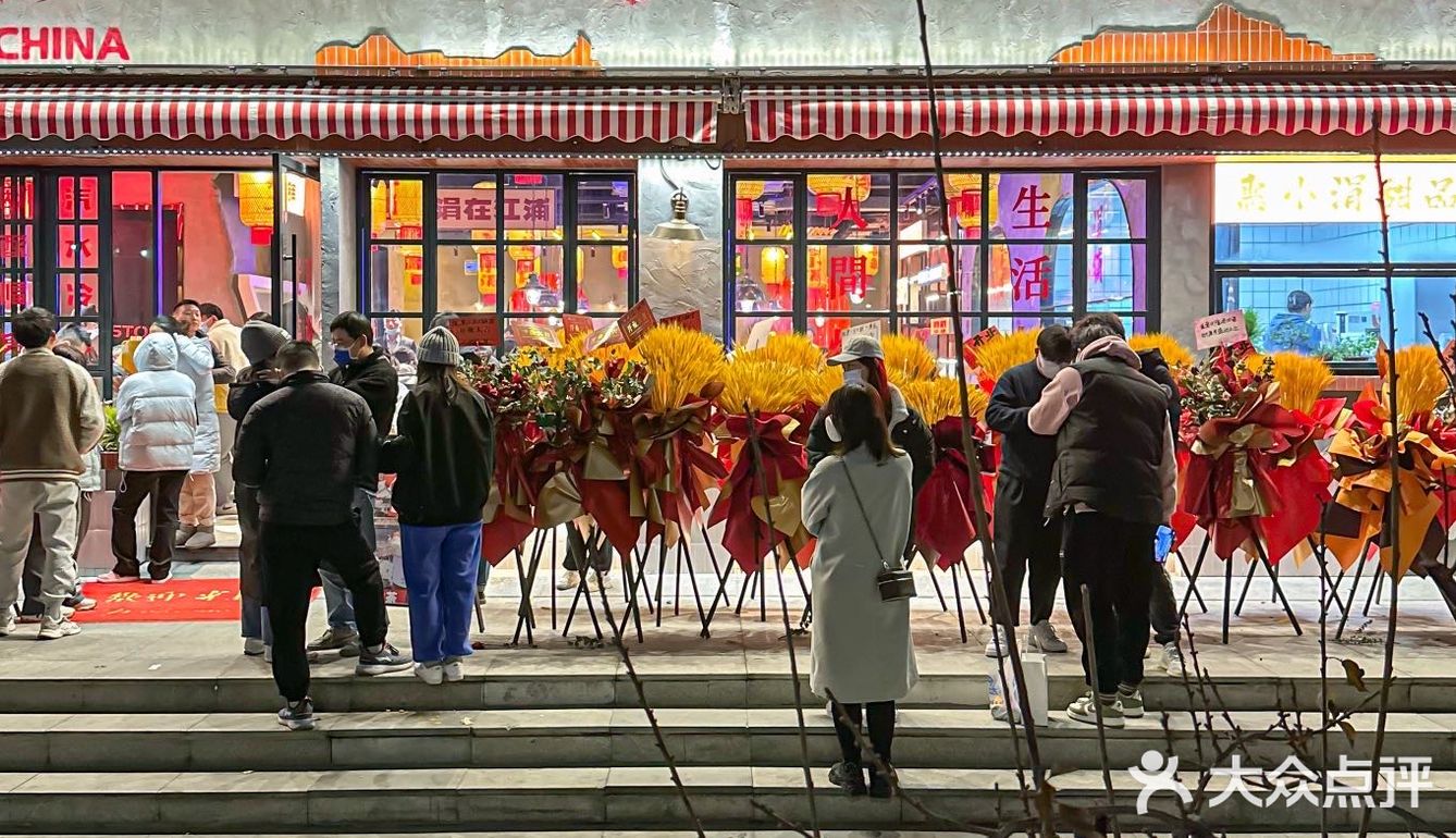南京火锅排队王开来江浦啦 | 新店优惠88折！