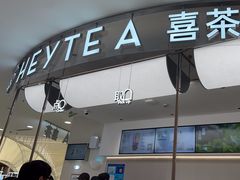 -喜茶(上海五角场万达店)