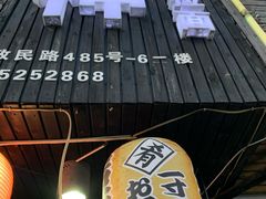 -日本料理神拉面