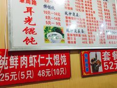 菜单-潘国仙耳光馄饨(黄家阙路店)