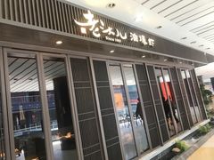 门面-老头儿油爆虾(星光一期店)