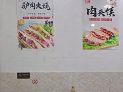 -河间驴肉火烧