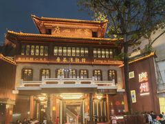 -广州酒家(文昌总店)