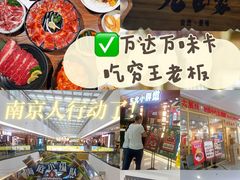 -万达茂商场(南京仙林店)