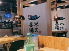 -喜来稀肉(北外滩白玉兰广场店)
