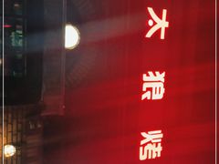 门面-清真·灰太狼烧烤海鲜大咖(沈阳道店)