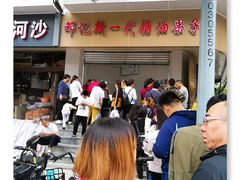 门面-邓记新一代糖油果子(四川煤管局供销公司职工宿舍店)