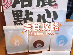 -焙丽拾光(麦凯乐直营店)