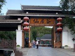 -仙居谷风景区